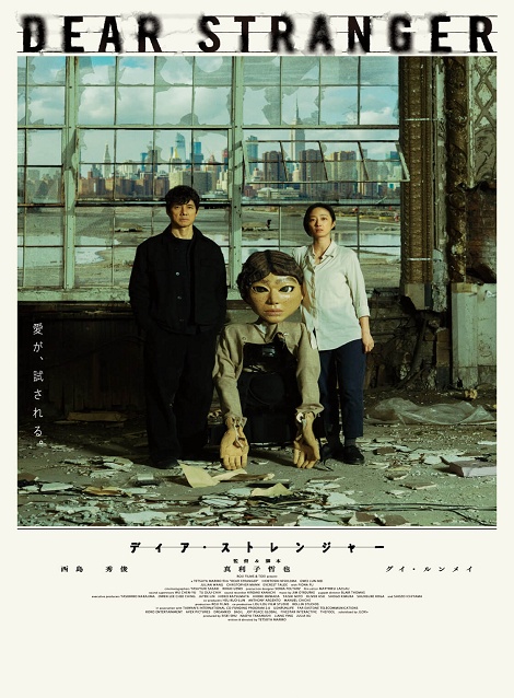 [DVD]  Dear Stranger／ディア・ストレンジャー