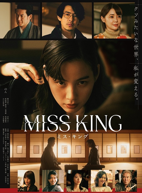[DVD]  MISS KING / ミス・キング