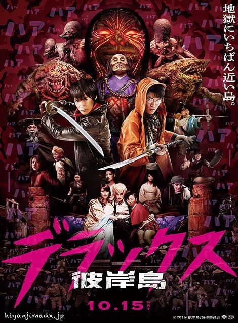 [DVD]  彼岸島 デラックス