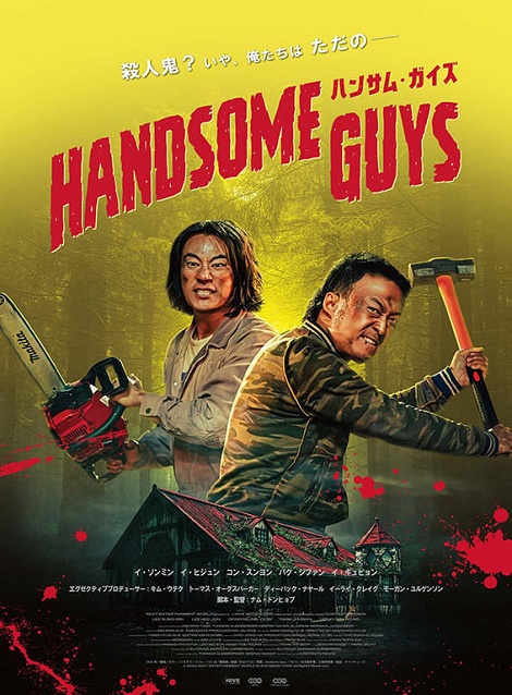 [DVD]  ハンサム・ガイズ