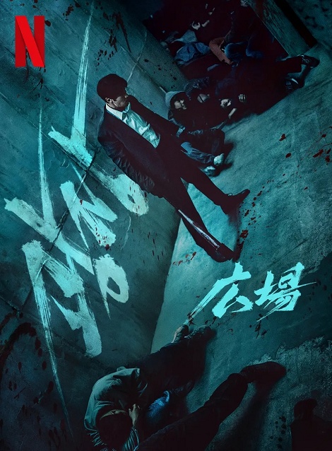 [DVD]  広場