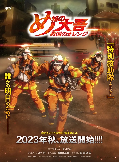[DVD]  め組の大吾 救国のオレンジ