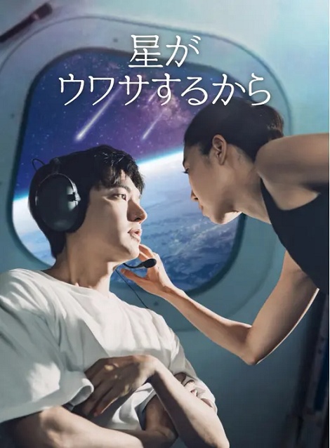 [DVD]  星がウワサするから