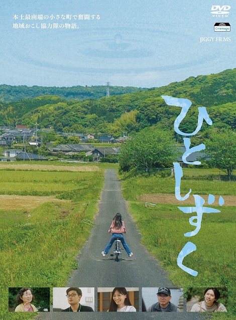 [DVD]  ひとしずく