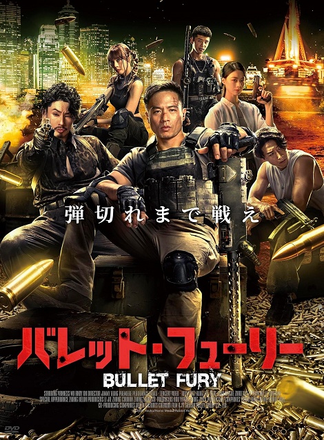 [DVD]  バレット・フューリー