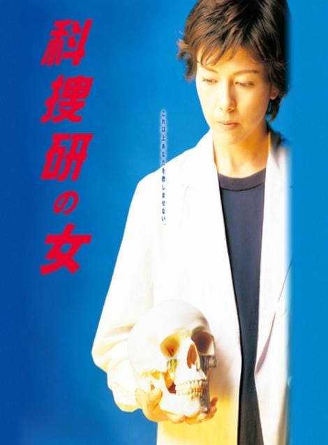 [DVD]  科捜研の女 Season4