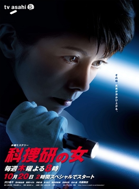 [DVD]  科捜研の女 Season11
