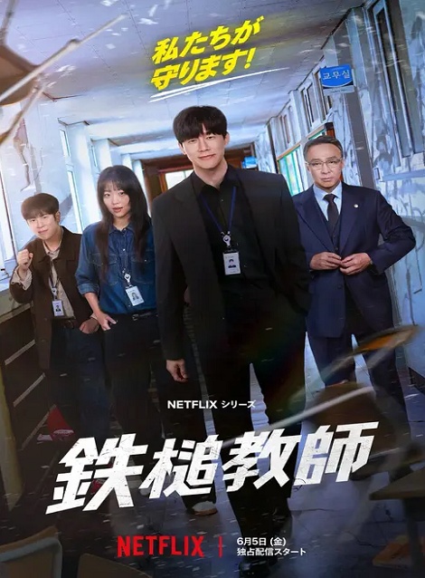 [DVD]  鉄槌教師