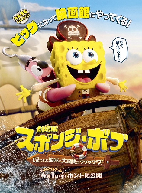 [DVD]  劇場版スポンジ・ボブ　呪われた海賊と大冒険だワワワワワ！