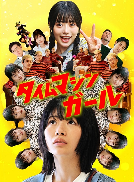 [DVD]  タイムマシンガール