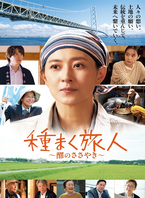 [DVD]  種まく旅人～醪のささやき～