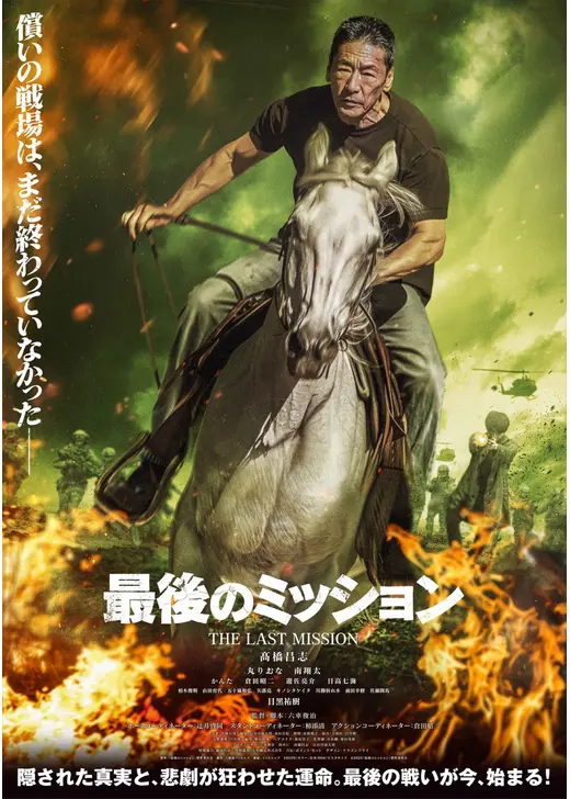 [DVD]  最後のミッション