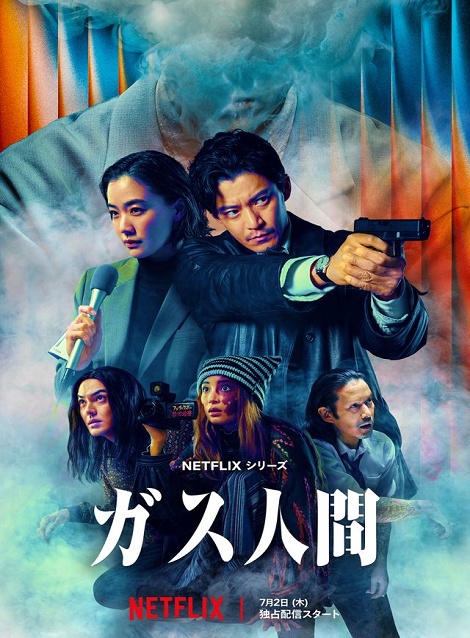 [DVD]  ガス人間