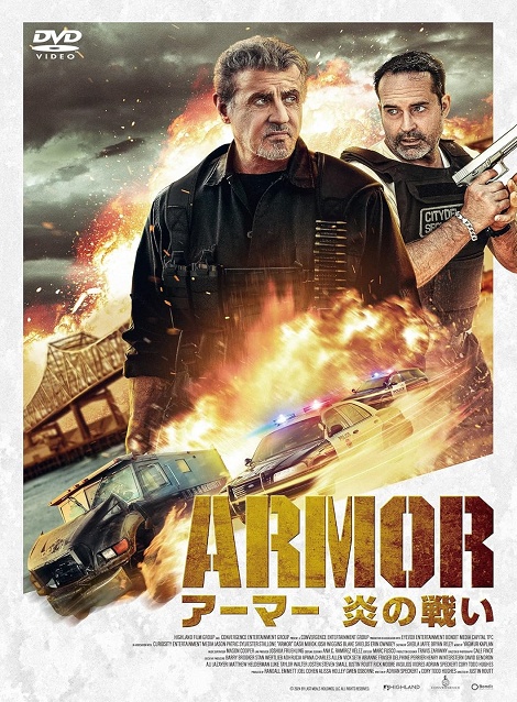 [DVD]  アーマー 炎の戦い（吹替版）