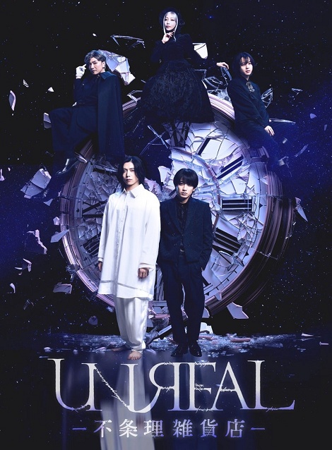 [DVD]  UNREAL-不条理雑貨店-