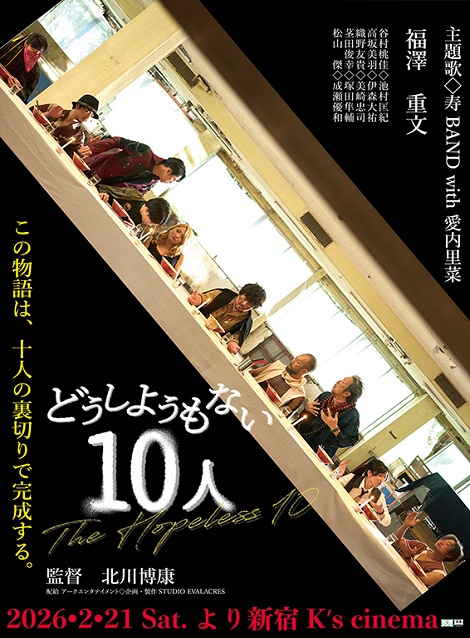 [DVD]  どうしようもない10人
