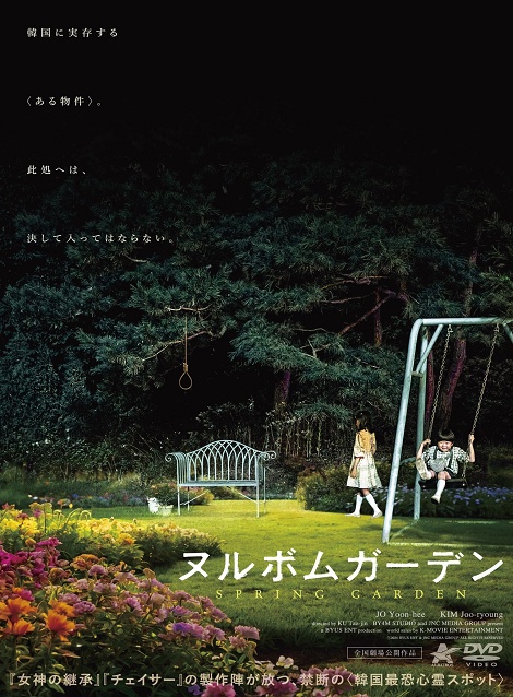[DVD]  ヌルボムガーデン（吹替版）