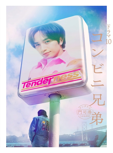 [DVD]  コンビニ兄弟　テンダネス門司港こがね村店