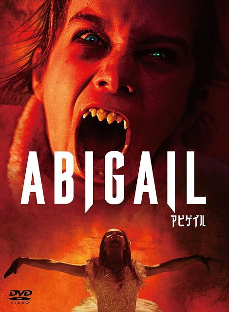 [DVD]  アビゲイル（字幕版）