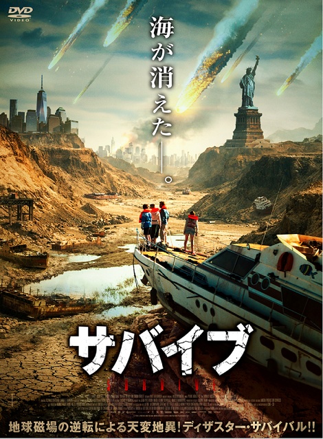 [DVD]  サバイブ（吹替版）