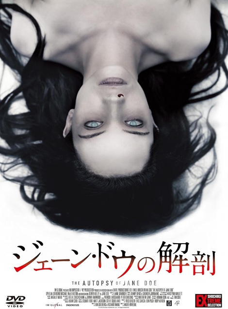 [DVD]  （字幕版）ジェーン・ドウの解剖 